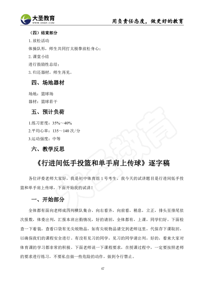 初中体育面试真题+模板_教资初高中_教资面试2025教资面试备考资料合集_教资面试资料合集_3、教资面试资料包大全_45大圣中小幼面试资料包_初中_体育