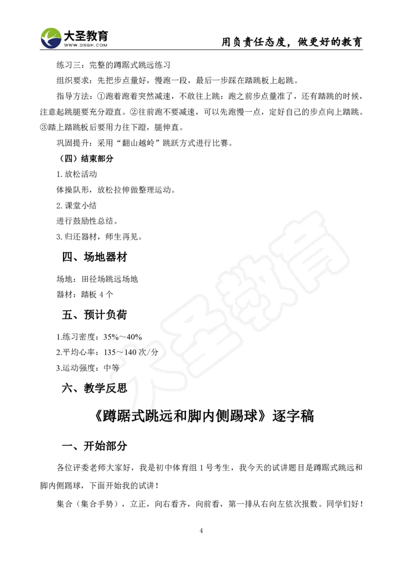 初中体育面试真题+模板_教资初高中_教资面试2025教资面试备考资料合集_教资面试资料合集_3、教资面试资料包大全_45大圣中小幼面试资料包_初中_体育