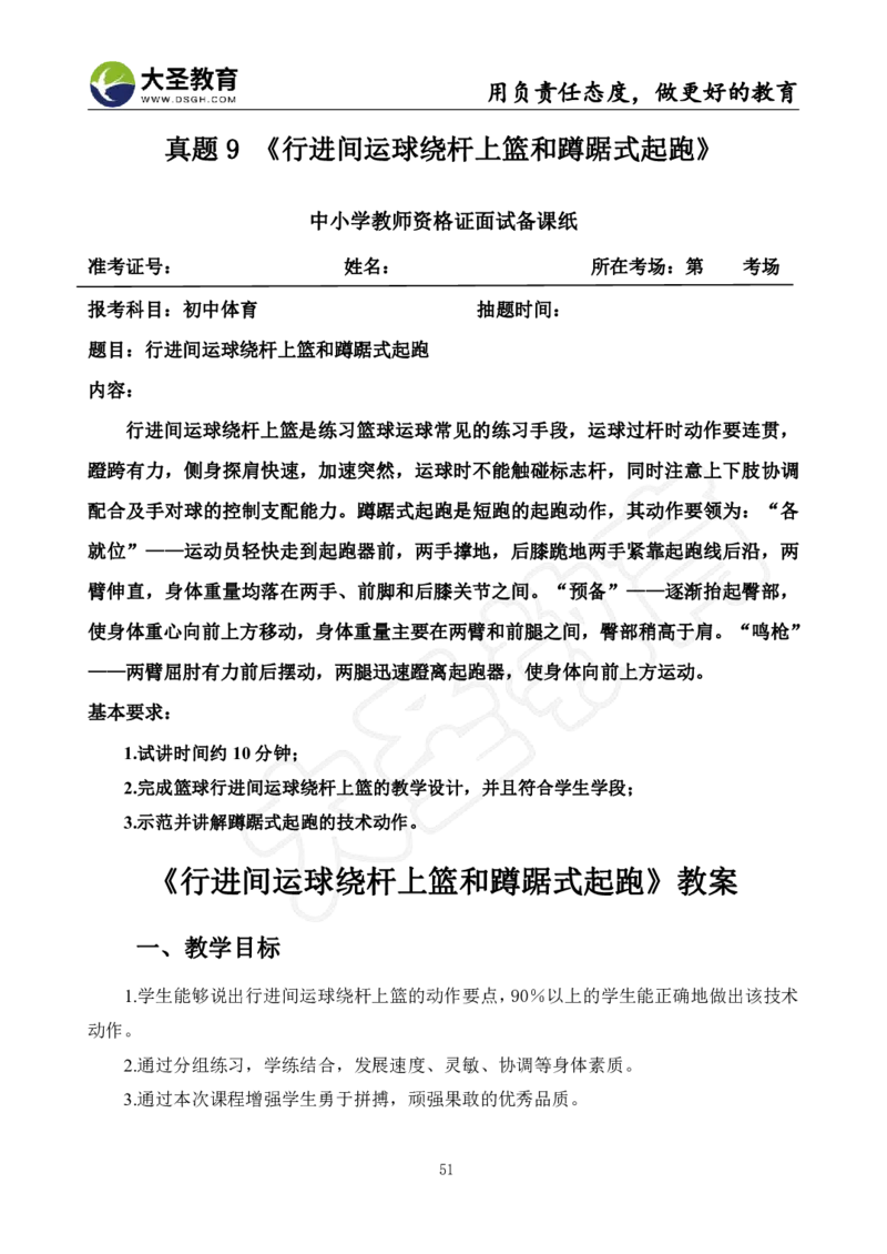 初中体育面试真题+模板_教资初高中_教资面试2025教资面试备考资料合集_教资面试资料合集_3、教资面试资料包大全_45大圣中小幼面试资料包_初中_体育