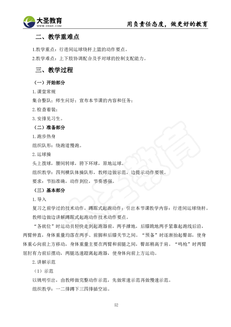 初中体育面试真题+模板_教资初高中_教资面试2025教资面试备考资料合集_教资面试资料合集_3、教资面试资料包大全_45大圣中小幼面试资料包_初中_体育