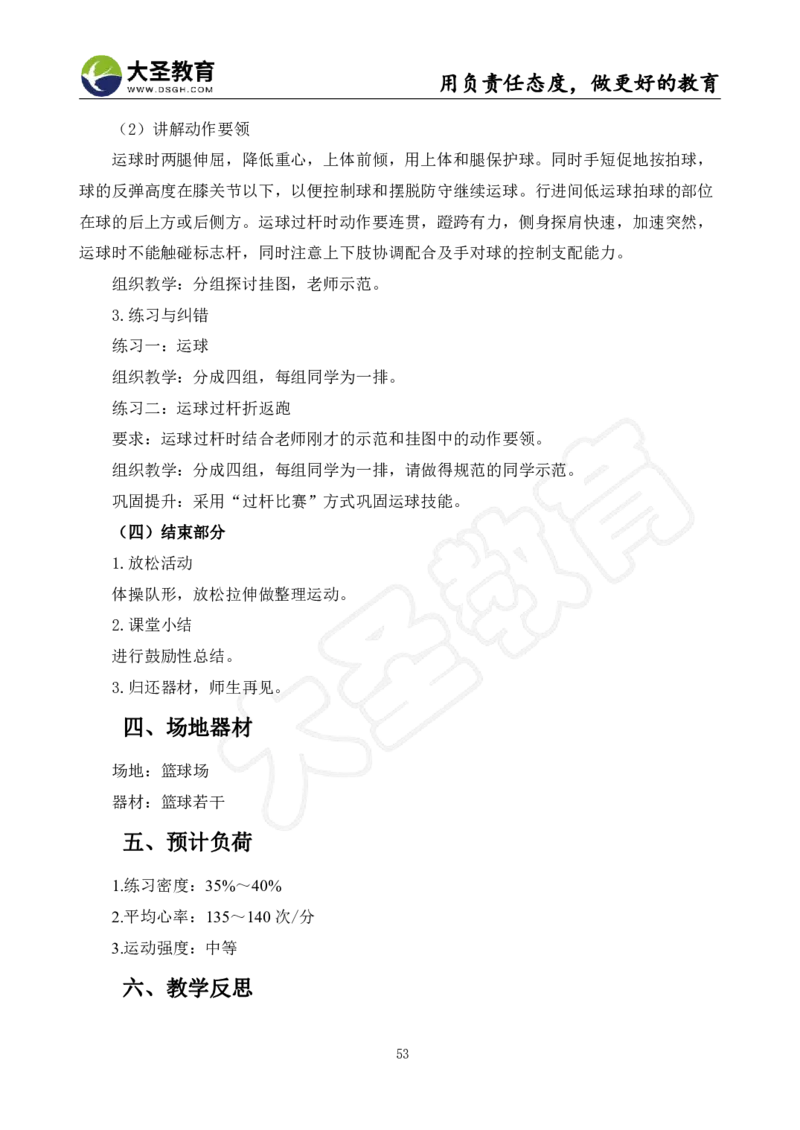 初中体育面试真题+模板_教资初高中_教资面试2025教资面试备考资料合集_教资面试资料合集_3、教资面试资料包大全_45大圣中小幼面试资料包_初中_体育