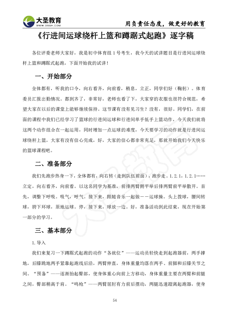 初中体育面试真题+模板_教资初高中_教资面试2025教资面试备考资料合集_教资面试资料合集_3、教资面试资料包大全_45大圣中小幼面试资料包_初中_体育