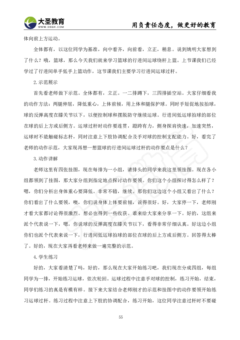 初中体育面试真题+模板_教资初高中_教资面试2025教资面试备考资料合集_教资面试资料合集_3、教资面试资料包大全_45大圣中小幼面试资料包_初中_体育