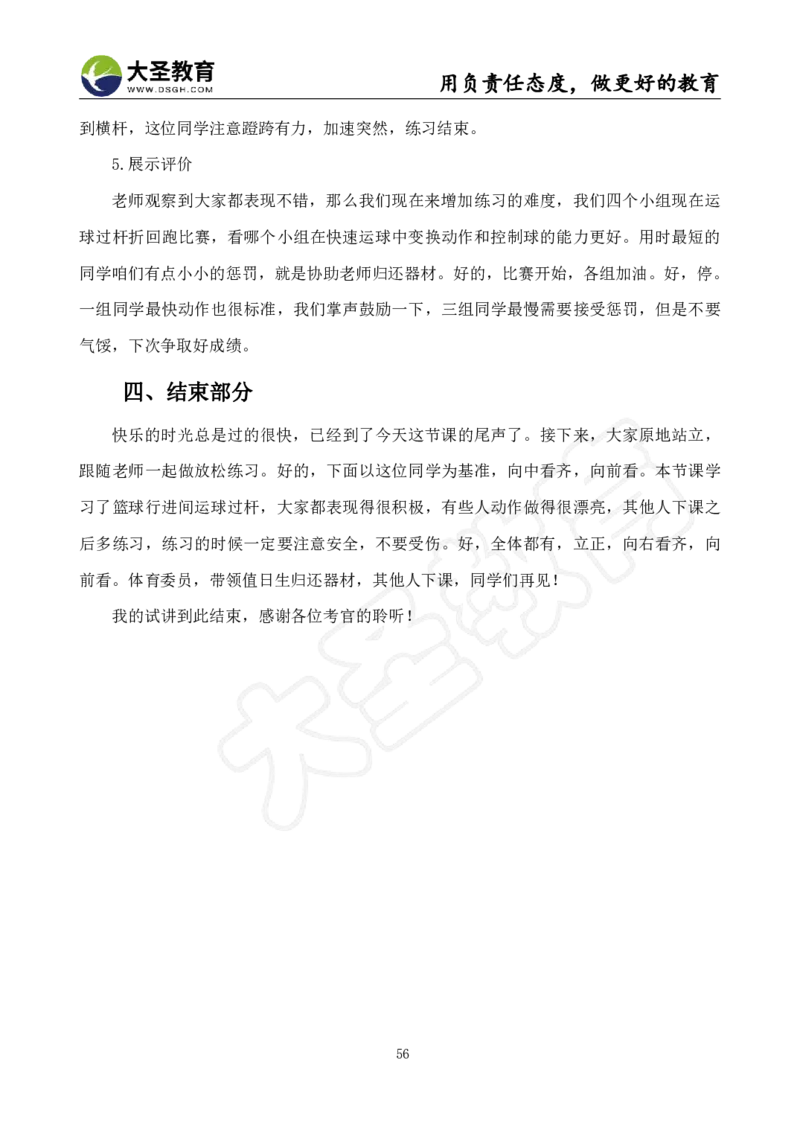 初中体育面试真题+模板_教资初高中_教资面试2025教资面试备考资料合集_教资面试资料合集_3、教资面试资料包大全_45大圣中小幼面试资料包_初中_体育