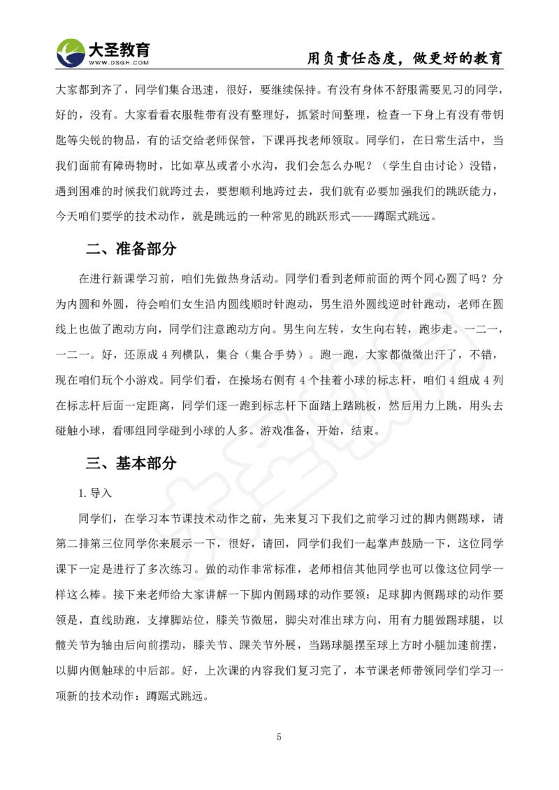 初中体育面试真题+模板_教资初高中_教资面试2025教资面试备考资料合集_教资面试资料合集_3、教资面试资料包大全_45大圣中小幼面试资料包_初中_体育