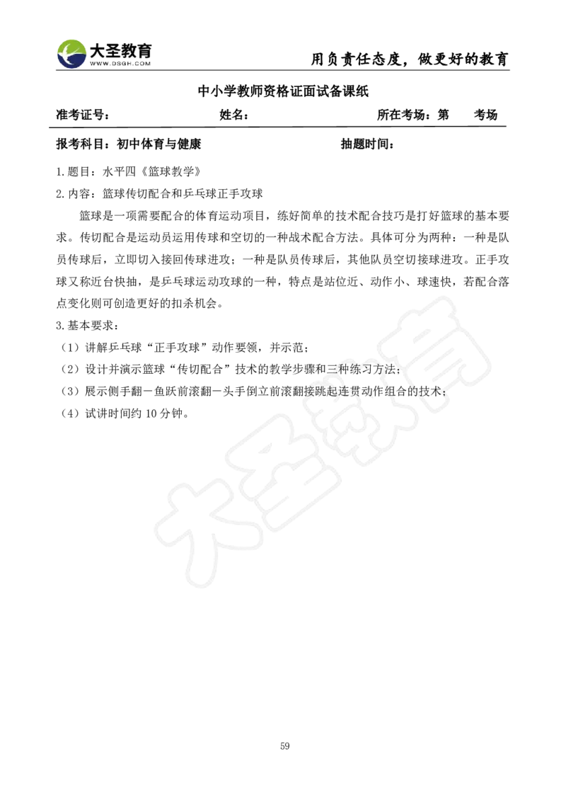 初中体育面试真题+模板_教资初高中_教资面试2025教资面试备考资料合集_教资面试资料合集_3、教资面试资料包大全_45大圣中小幼面试资料包_初中_体育