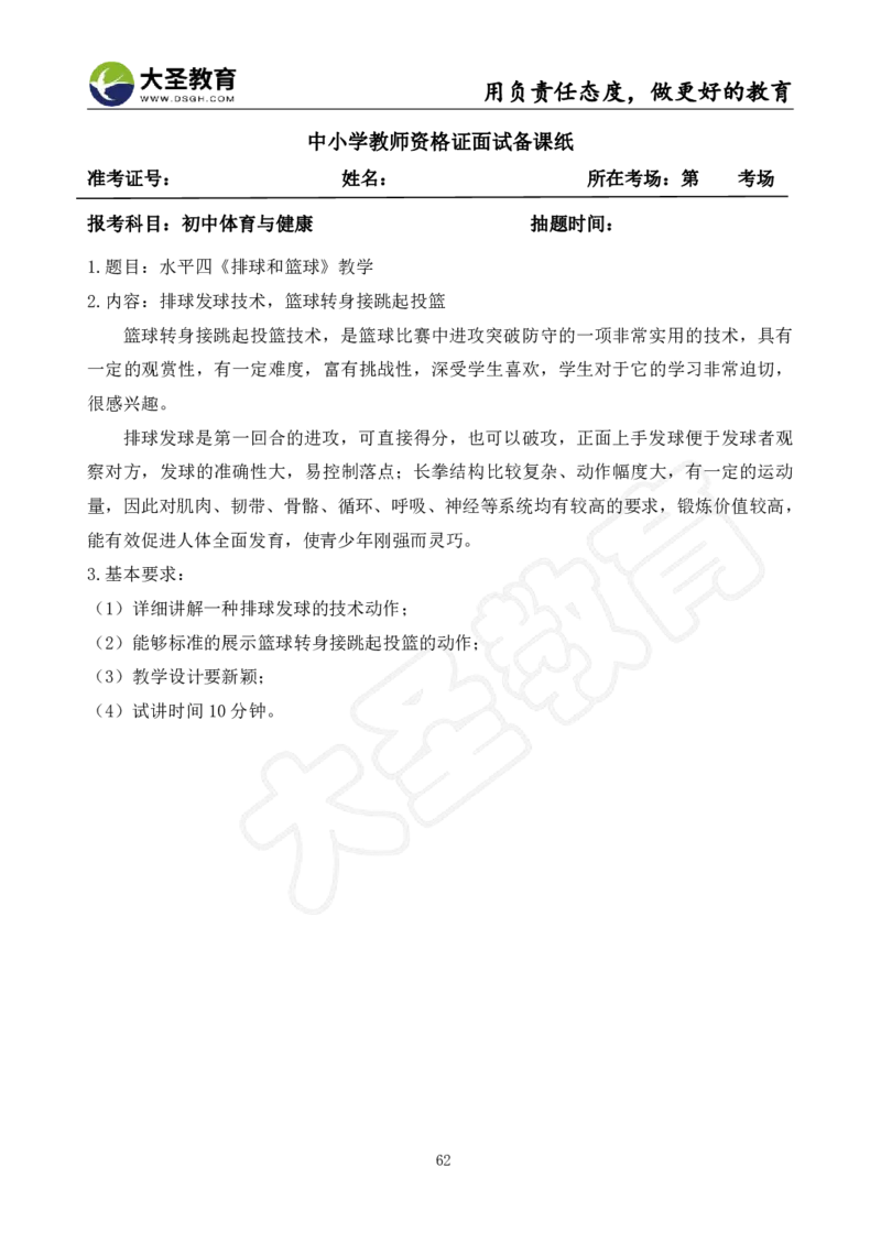 初中体育面试真题+模板_教资初高中_教资面试2025教资面试备考资料合集_教资面试资料合集_3、教资面试资料包大全_45大圣中小幼面试资料包_初中_体育
