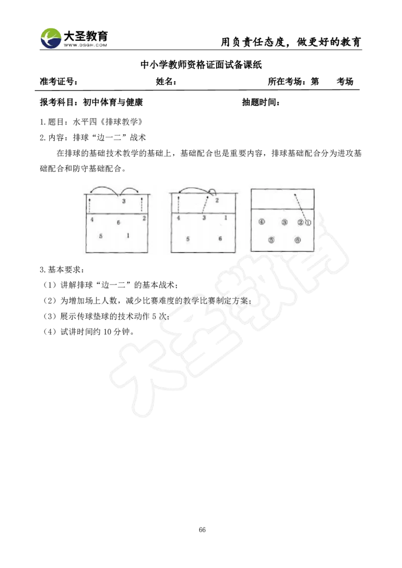 初中体育面试真题+模板_教资初高中_教资面试2025教资面试备考资料合集_教资面试资料合集_3、教资面试资料包大全_45大圣中小幼面试资料包_初中_体育