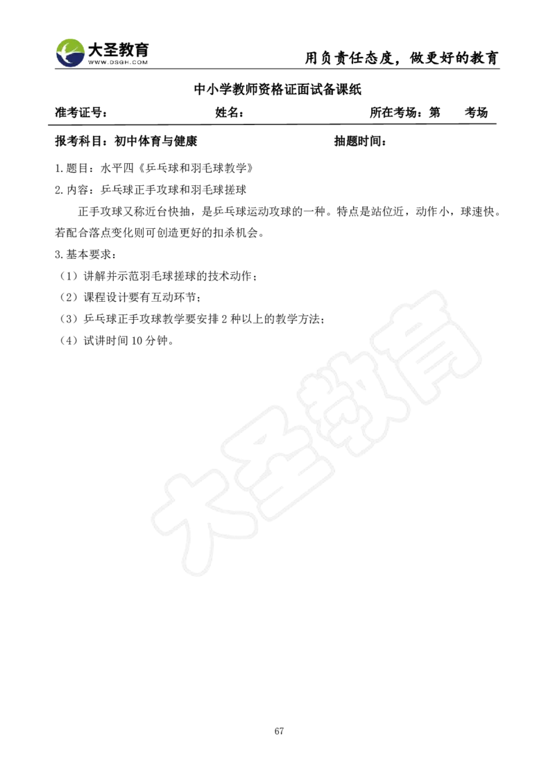 初中体育面试真题+模板_教资初高中_教资面试2025教资面试备考资料合集_教资面试资料合集_3、教资面试资料包大全_45大圣中小幼面试资料包_初中_体育