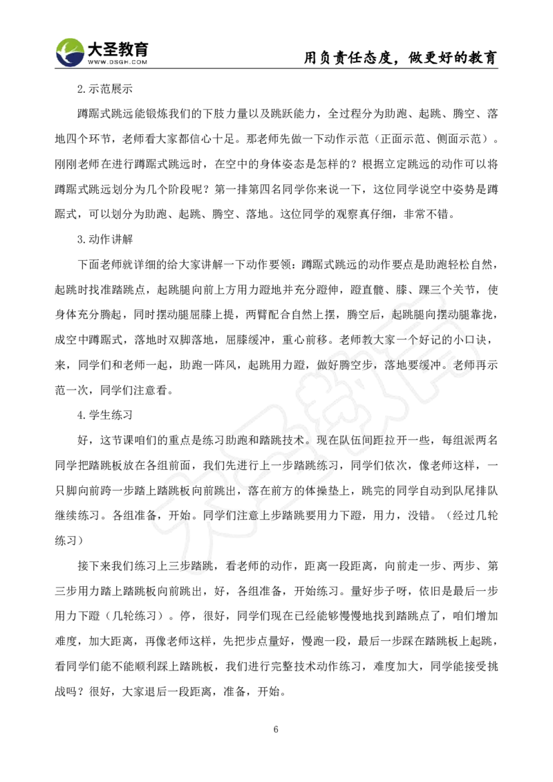 初中体育面试真题+模板_教资初高中_教资面试2025教资面试备考资料合集_教资面试资料合集_3、教资面试资料包大全_45大圣中小幼面试资料包_初中_体育