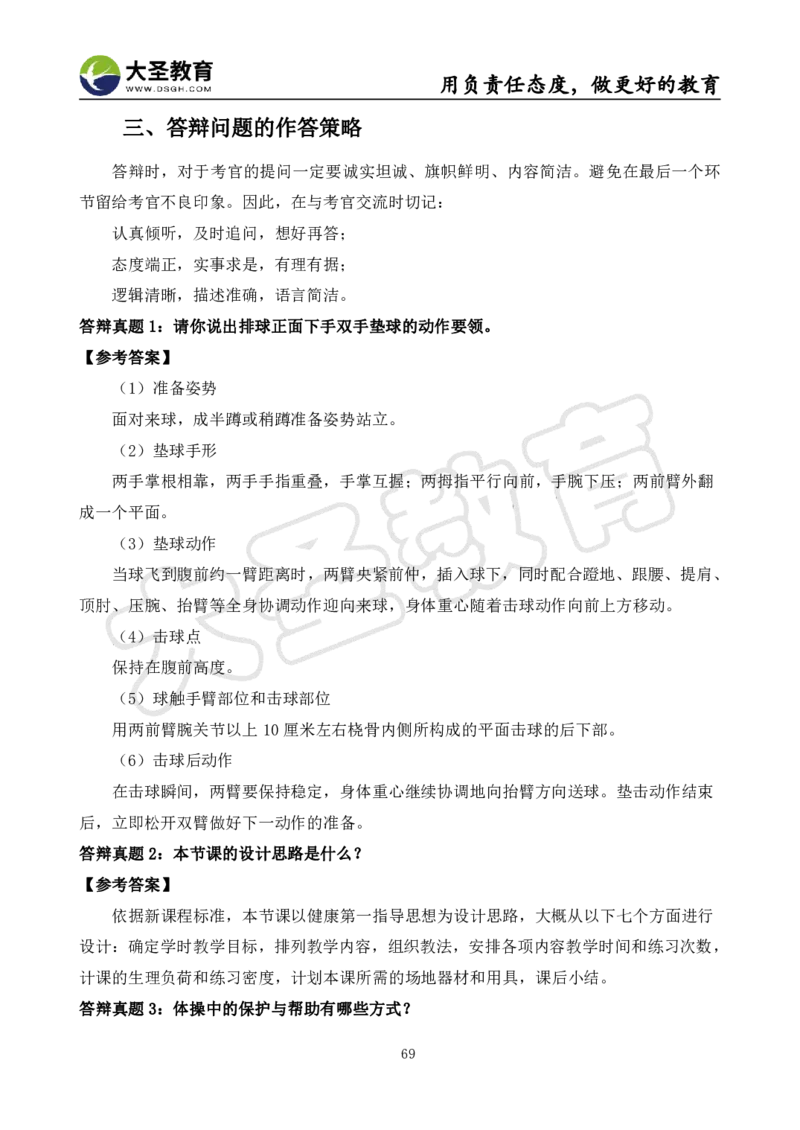 初中体育面试真题+模板_教资初高中_教资面试2025教资面试备考资料合集_教资面试资料合集_3、教资面试资料包大全_45大圣中小幼面试资料包_初中_体育