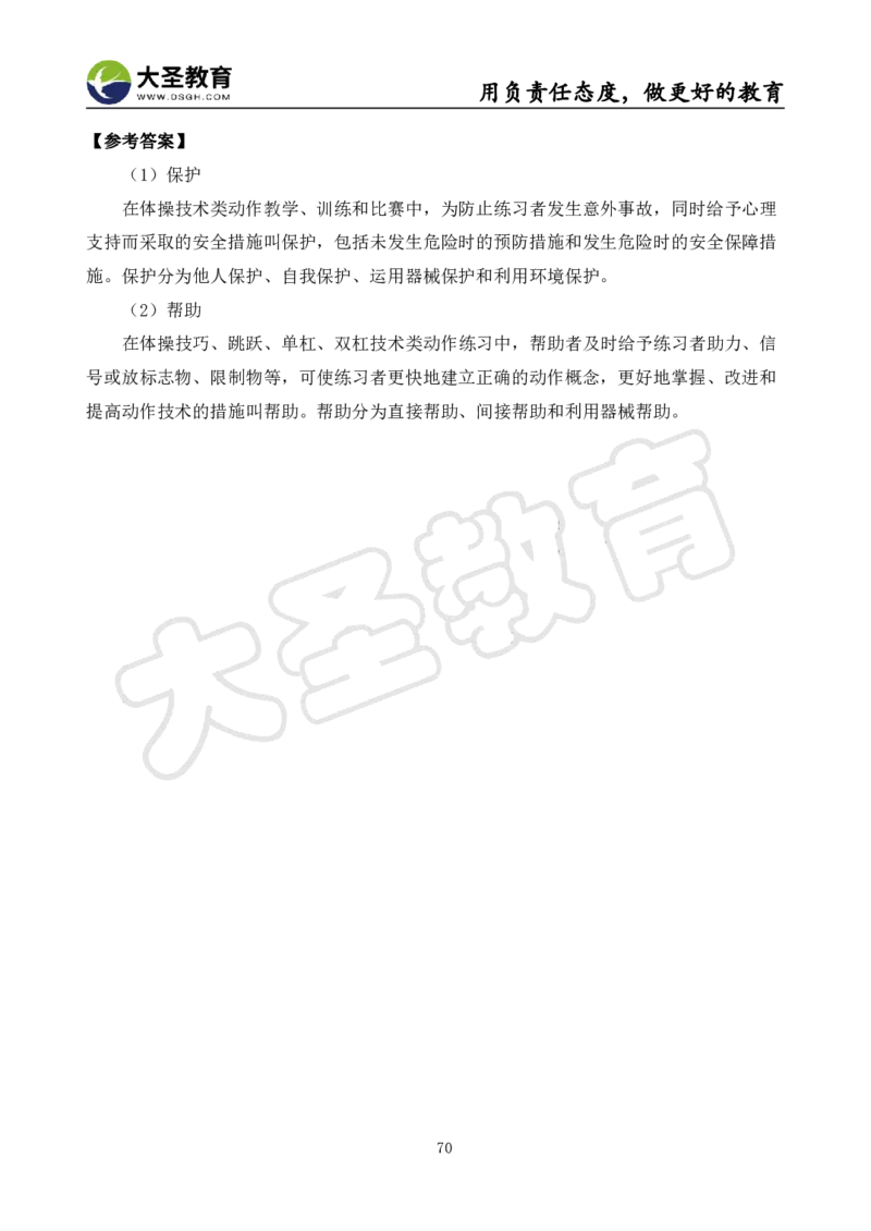 初中体育面试真题+模板_教资初高中_教资面试2025教资面试备考资料合集_教资面试资料合集_3、教资面试资料包大全_45大圣中小幼面试资料包_初中_体育