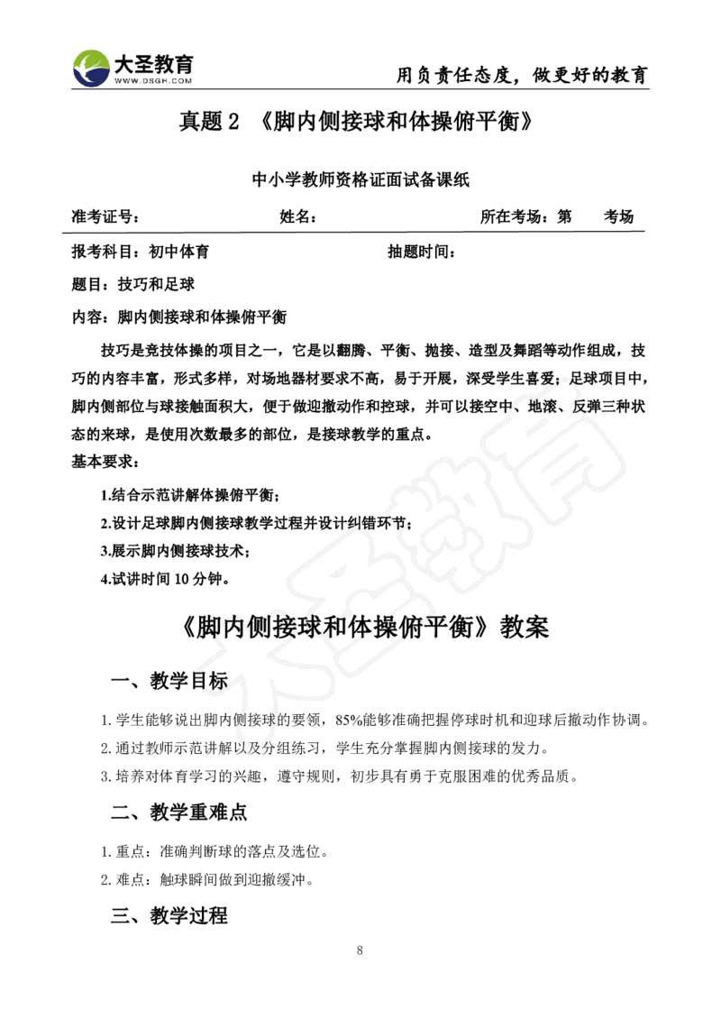 初中体育面试真题+模板_教资初高中_教资面试2025教资面试备考资料合集_教资面试资料合集_3、教资面试资料包大全_45大圣中小幼面试资料包_初中_体育