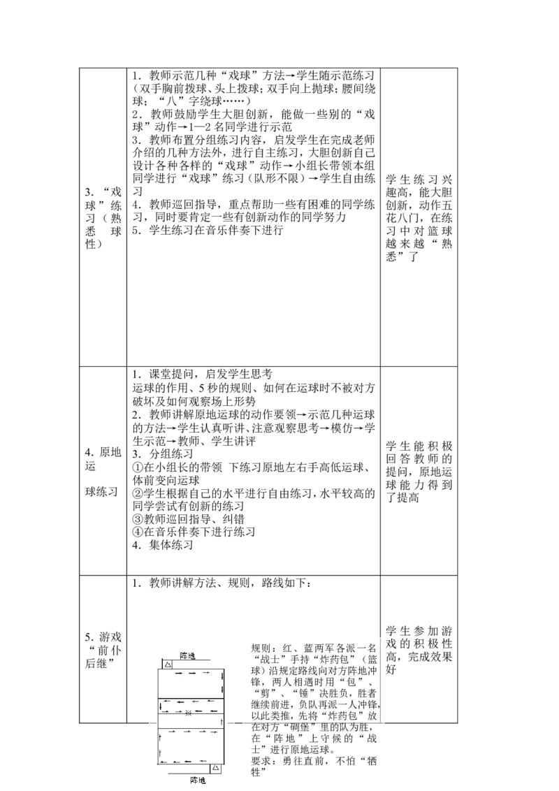 人教版九年级全册体育教案_教资初高中_教资面试2025教资面试备考资料合集_教资面试资料合集_2025教资面试资料_25上教资面试中学合集_教资面试逐字稿_初中体育重点资料包合集