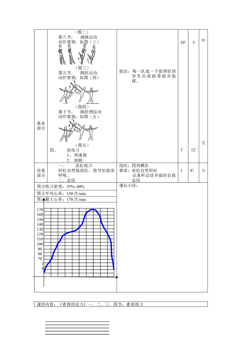 人教版九年级全册体育教案_教资初高中_教资面试2025教资面试备考资料合集_教资面试资料合集_2025教资面试资料_25上教资面试中学合集_教资面试逐字稿_初中体育重点资料包合集