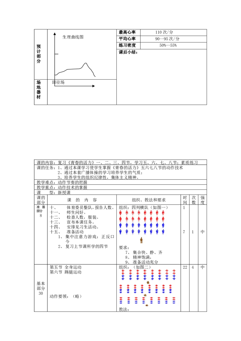 人教版九年级全册体育教案_教资初高中_教资面试2025教资面试备考资料合集_教资面试资料合集_2025教资面试资料_25上教资面试中学合集_教资面试逐字稿_初中体育重点资料包合集