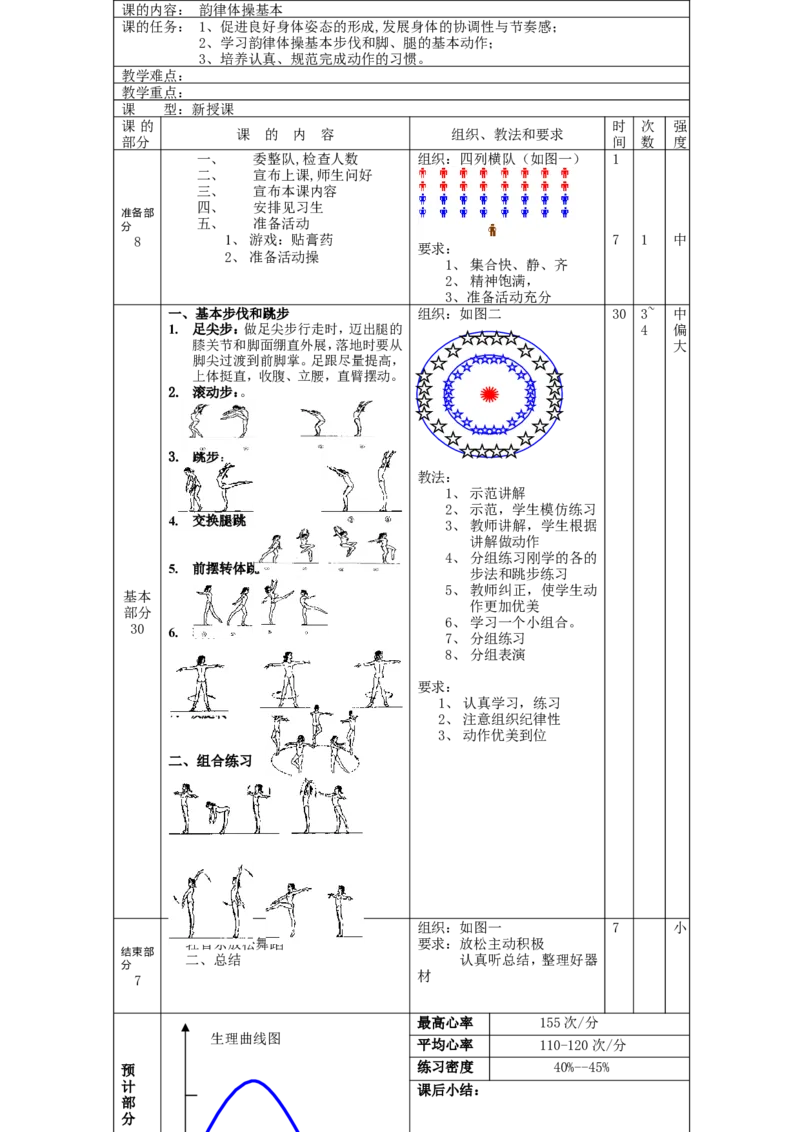 人教版九年级全册体育教案_教资初高中_教资面试2025教资面试备考资料合集_教资面试资料合集_2025教资面试资料_25上教资面试中学合集_教资面试逐字稿_初中体育重点资料包合集