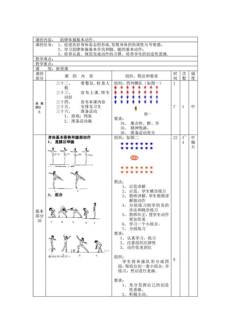 人教版九年级全册体育教案_教资初高中_教资面试2025教资面试备考资料合集_教资面试资料合集_2025教资面试资料_25上教资面试中学合集_教资面试逐字稿_初中体育重点资料包合集