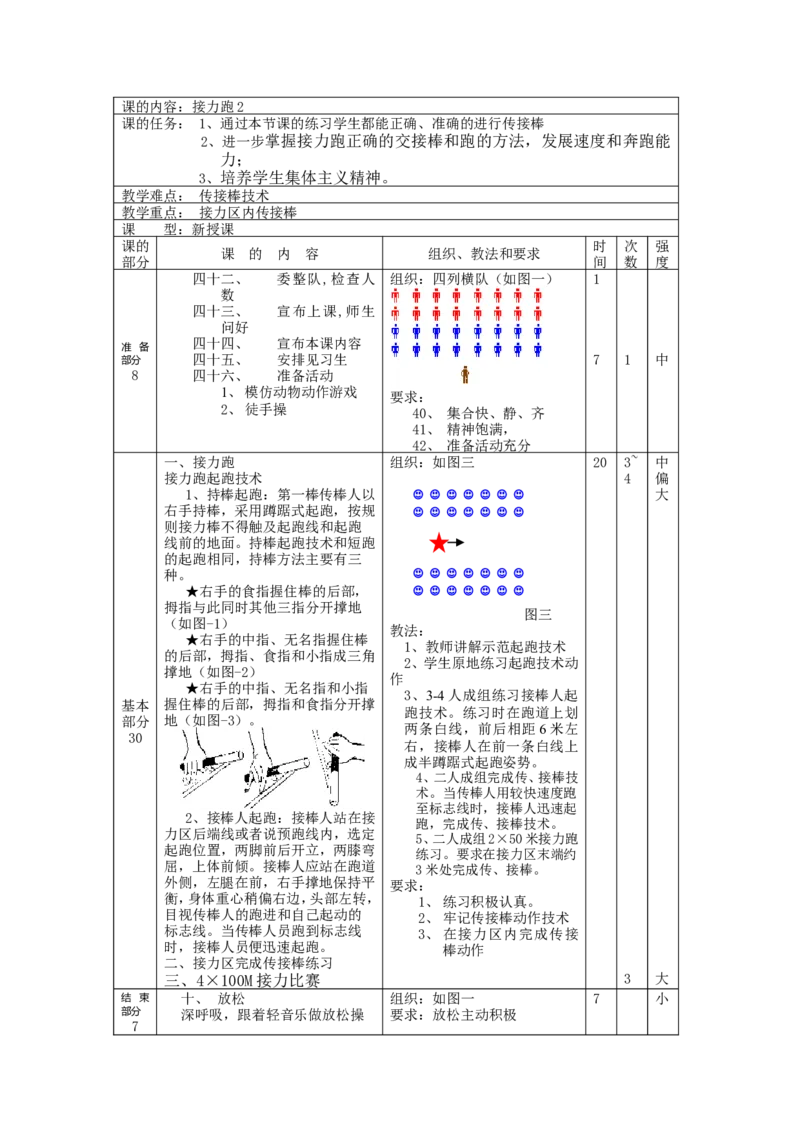 人教版九年级全册体育教案_教资初高中_教资面试2025教资面试备考资料合集_教资面试资料合集_2025教资面试资料_25上教资面试中学合集_教资面试逐字稿_初中体育重点资料包合集