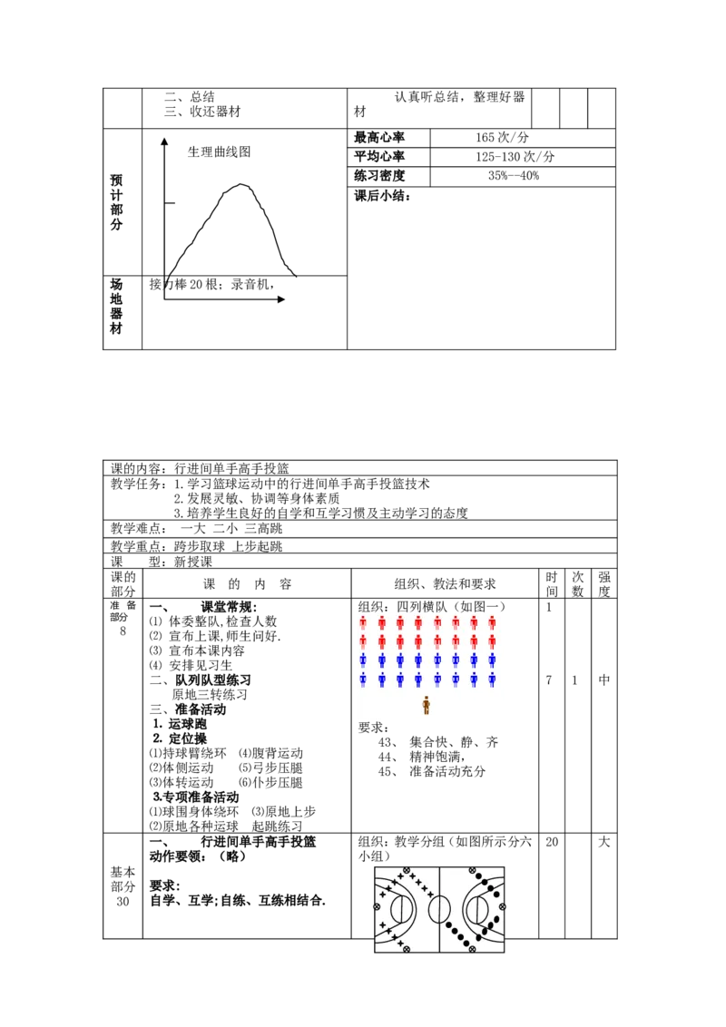 人教版九年级全册体育教案_教资初高中_教资面试2025教资面试备考资料合集_教资面试资料合集_2025教资面试资料_25上教资面试中学合集_教资面试逐字稿_初中体育重点资料包合集