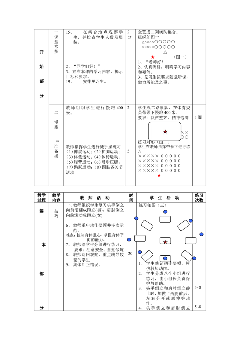 人教版九年级全册体育教案_教资初高中_教资面试2025教资面试备考资料合集_教资面试资料合集_2025教资面试资料_25上教资面试中学合集_教资面试逐字稿_初中体育重点资料包合集