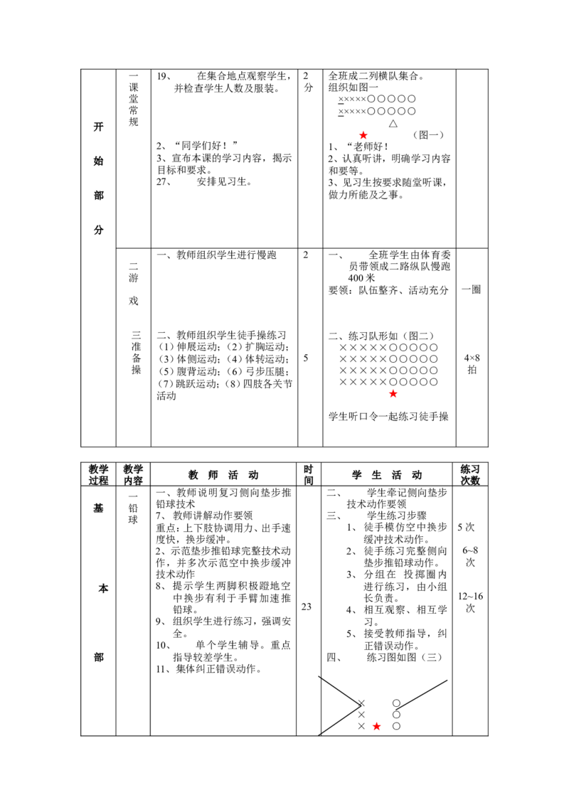 人教版九年级全册体育教案_教资初高中_教资面试2025教资面试备考资料合集_教资面试资料合集_2025教资面试资料_25上教资面试中学合集_教资面试逐字稿_初中体育重点资料包合集
