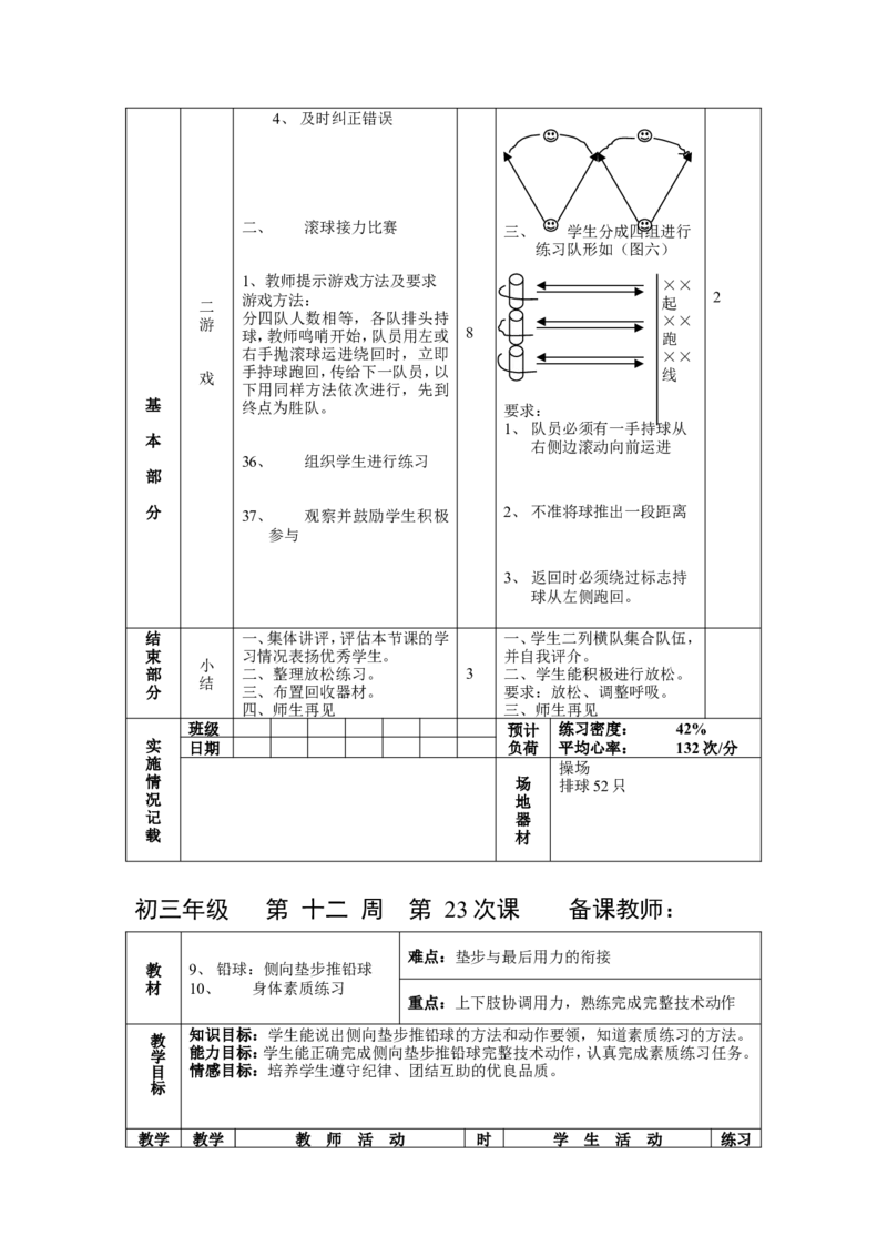 人教版九年级全册体育教案_教资初高中_教资面试2025教资面试备考资料合集_教资面试资料合集_2025教资面试资料_25上教资面试中学合集_教资面试逐字稿_初中体育重点资料包合集