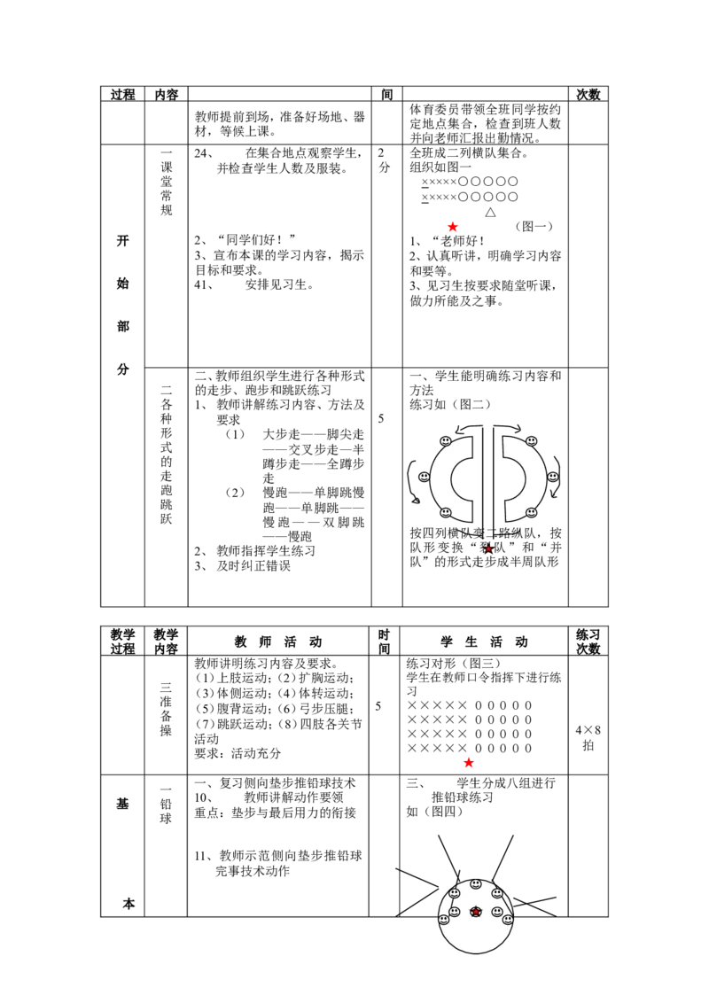 人教版九年级全册体育教案_教资初高中_教资面试2025教资面试备考资料合集_教资面试资料合集_2025教资面试资料_25上教资面试中学合集_教资面试逐字稿_初中体育重点资料包合集
