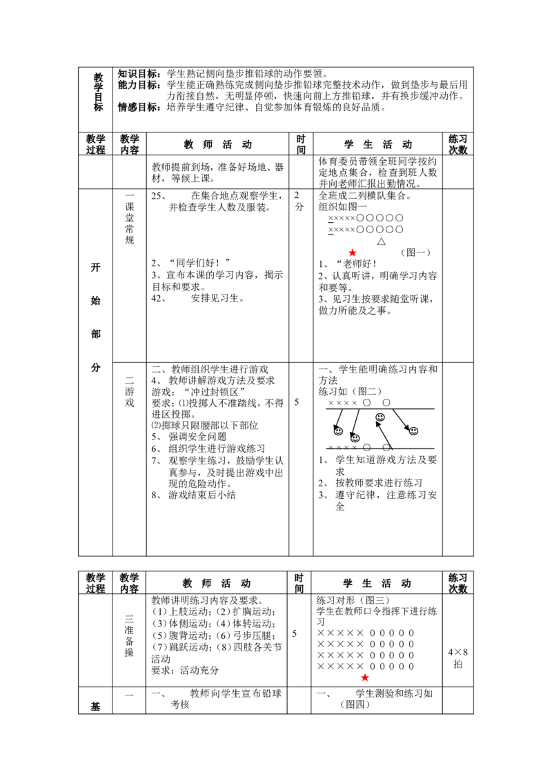 人教版九年级全册体育教案_教资初高中_教资面试2025教资面试备考资料合集_教资面试资料合集_2025教资面试资料_25上教资面试中学合集_教资面试逐字稿_初中体育重点资料包合集