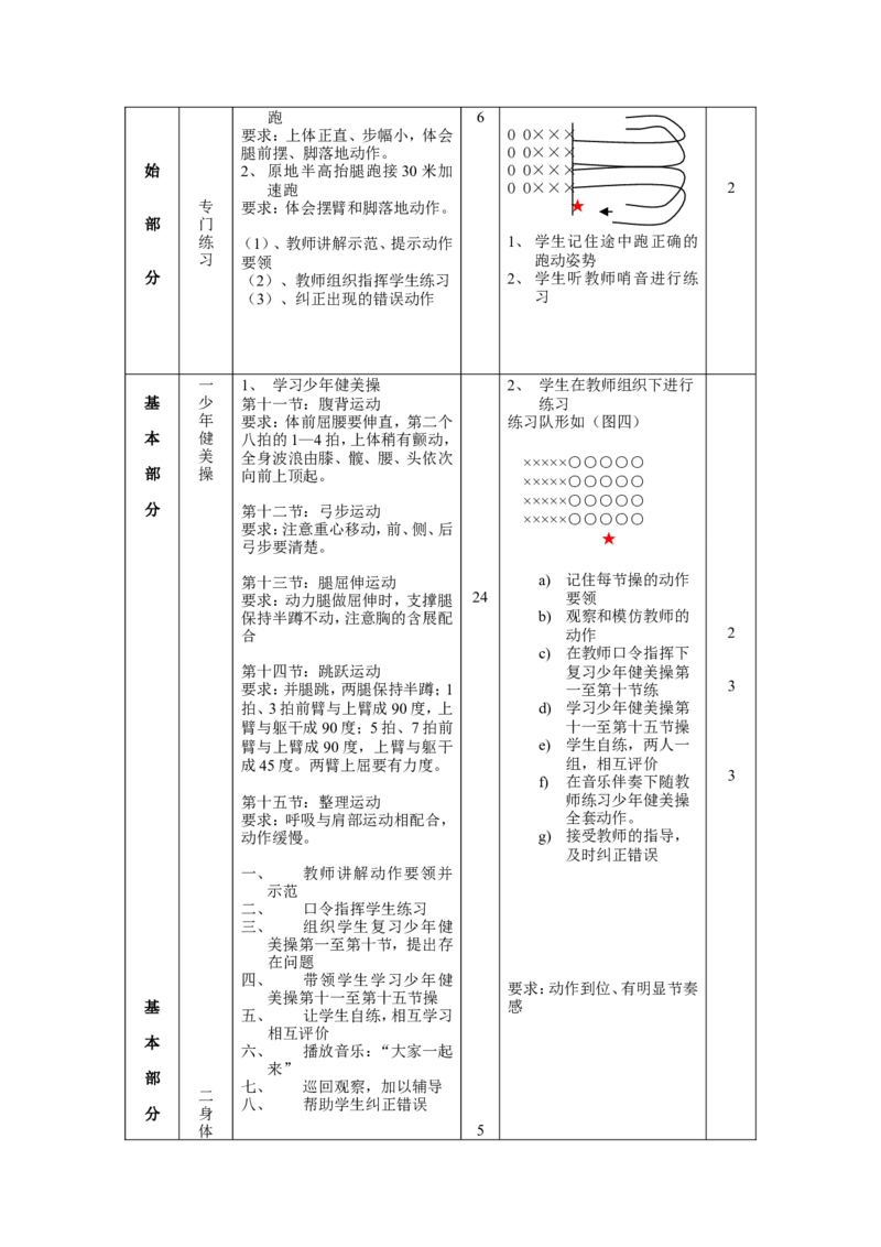 人教版九年级全册体育教案_教资初高中_教资面试2025教资面试备考资料合集_教资面试资料合集_2025教资面试资料_25上教资面试中学合集_教资面试逐字稿_初中体育重点资料包合集