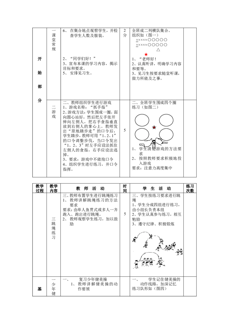 人教版九年级全册体育教案_教资初高中_教资面试2025教资面试备考资料合集_教资面试资料合集_2025教资面试资料_25上教资面试中学合集_教资面试逐字稿_初中体育重点资料包合集