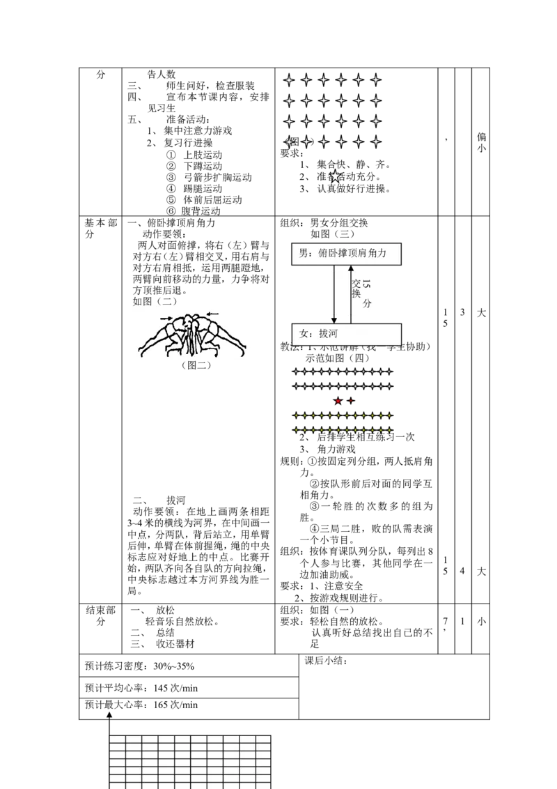 人教版九年级全册体育教案_教资初高中_教资面试2025教资面试备考资料合集_教资面试资料合集_2025教资面试资料_25上教资面试中学合集_教资面试逐字稿_初中体育重点资料包合集