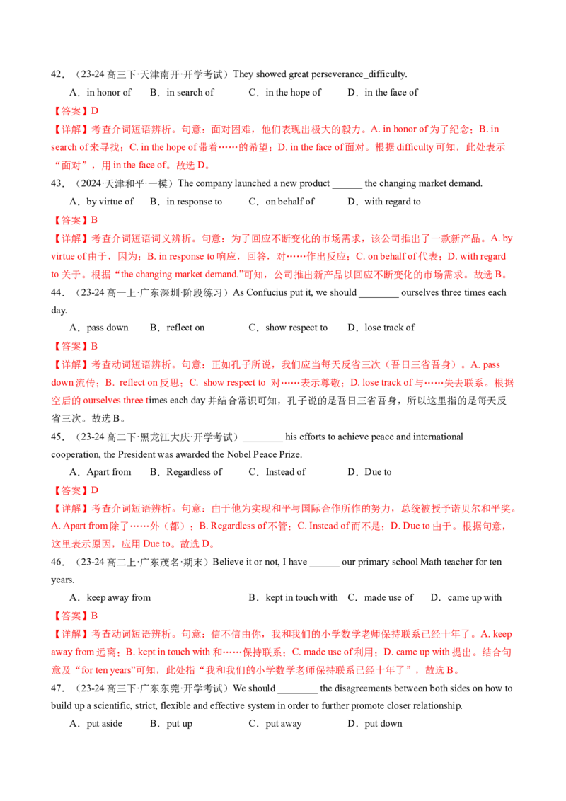 第05讲高考高频短语(解析版)_3.2025英语总复习_2025年新高考资料_一轮复习_备战2025年高考英语一轮复习考点帮_备战2025年高考英语一轮复习考点帮（北京专用）_核心词汇必记