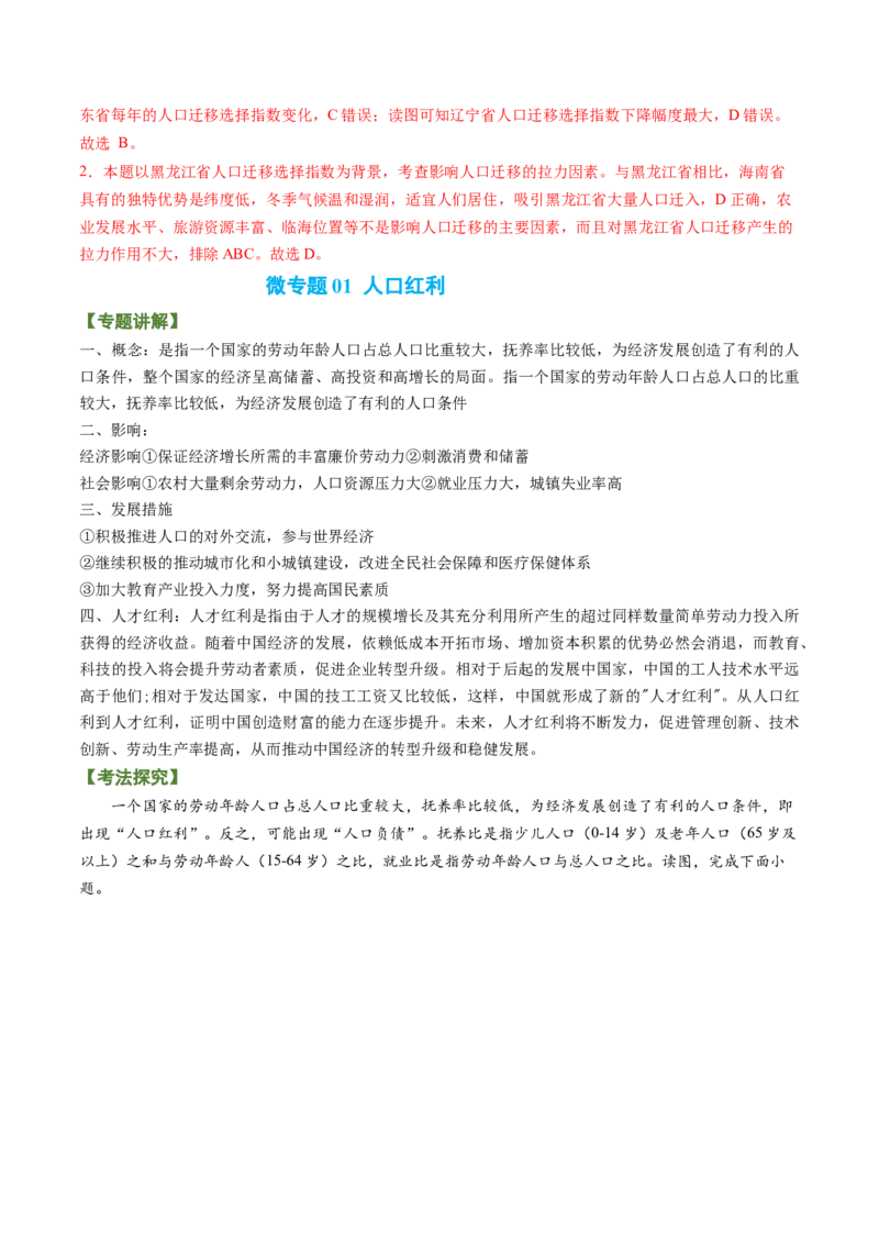专题08+人口发展（讲义）（word版）-高频考点解密2023年高考地理二轮专题复习课件+讲义+分层训练（新高考专用）_9.2025地理总复习_2023年新高考复习资料_二轮复习