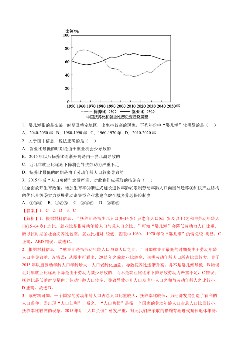 专题08+人口发展（讲义）（word版）-高频考点解密2023年高考地理二轮专题复习课件+讲义+分层训练（新高考专用）_9.2025地理总复习_2023年新高考复习资料_二轮复习