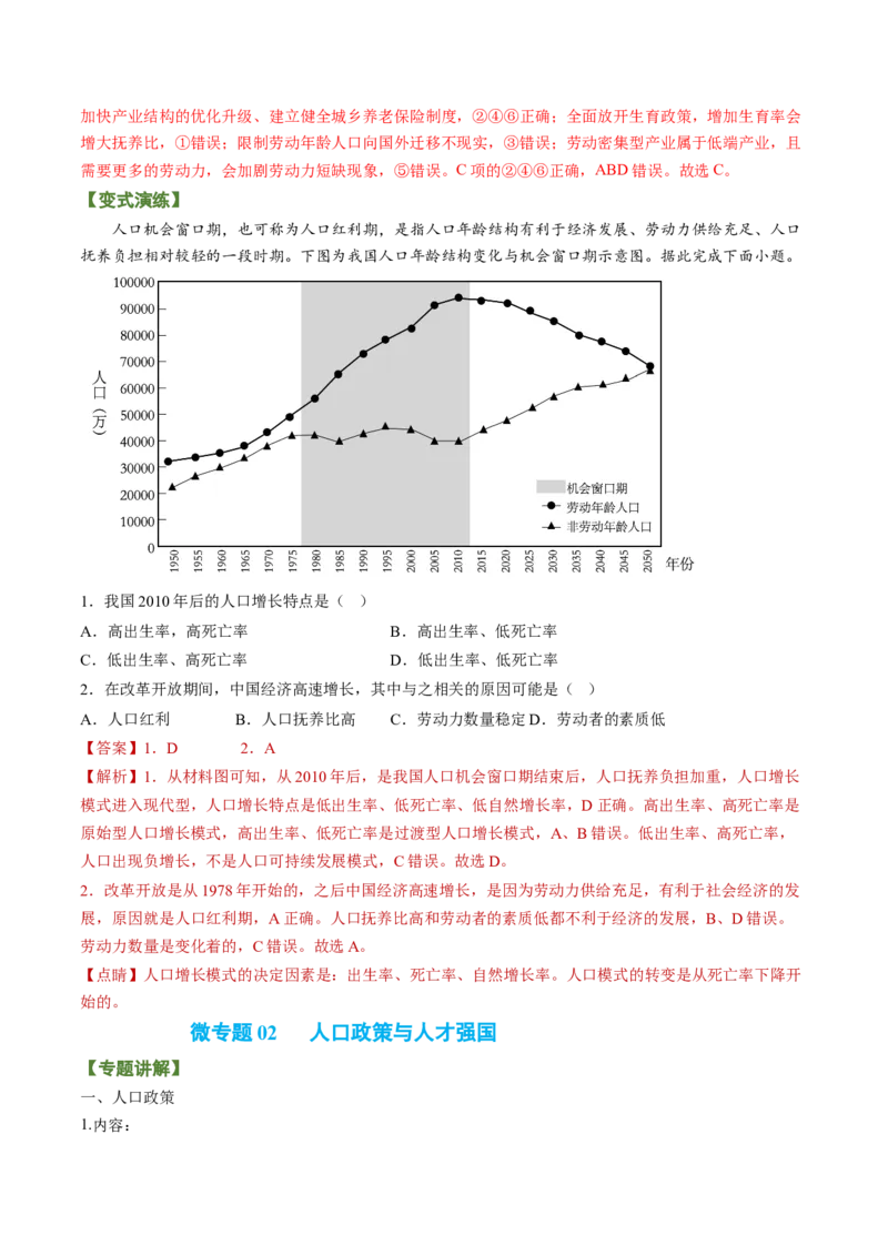 专题08+人口发展（讲义）（word版）-高频考点解密2023年高考地理二轮专题复习课件+讲义+分层训练（新高考专用）_9.2025地理总复习_2023年新高考复习资料_二轮复习