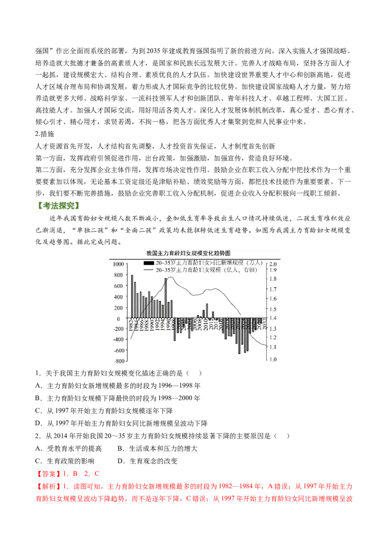 专题08+人口发展（讲义）（word版）-高频考点解密2023年高考地理二轮专题复习课件+讲义+分层训练（新高考专用）_9.2025地理总复习_2023年新高考复习资料_二轮复习