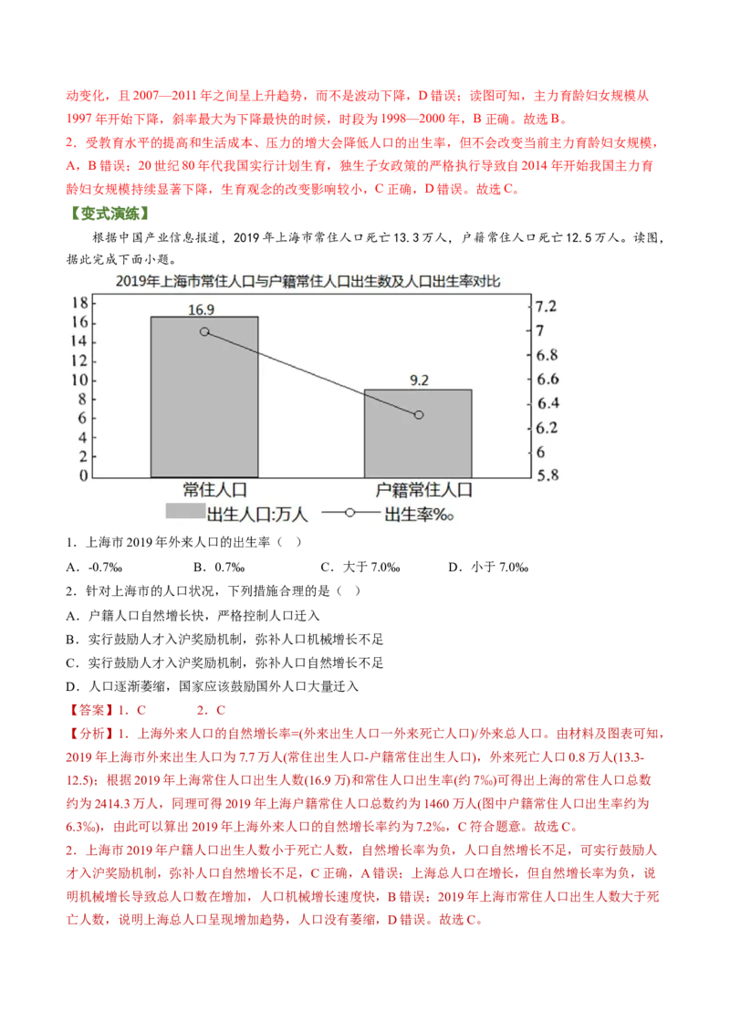 专题08+人口发展（讲义）（word版）-高频考点解密2023年高考地理二轮专题复习课件+讲义+分层训练（新高考专用）_9.2025地理总复习_2023年新高考复习资料_二轮复习