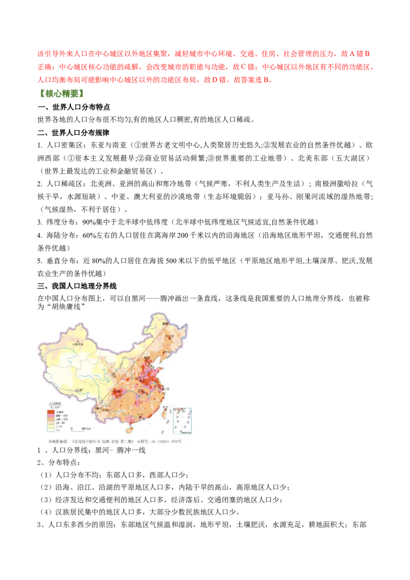 专题08+人口发展（讲义）（word版）-高频考点解密2023年高考地理二轮专题复习课件+讲义+分层训练（新高考专用）_9.2025地理总复习_2023年新高考复习资料_二轮复习