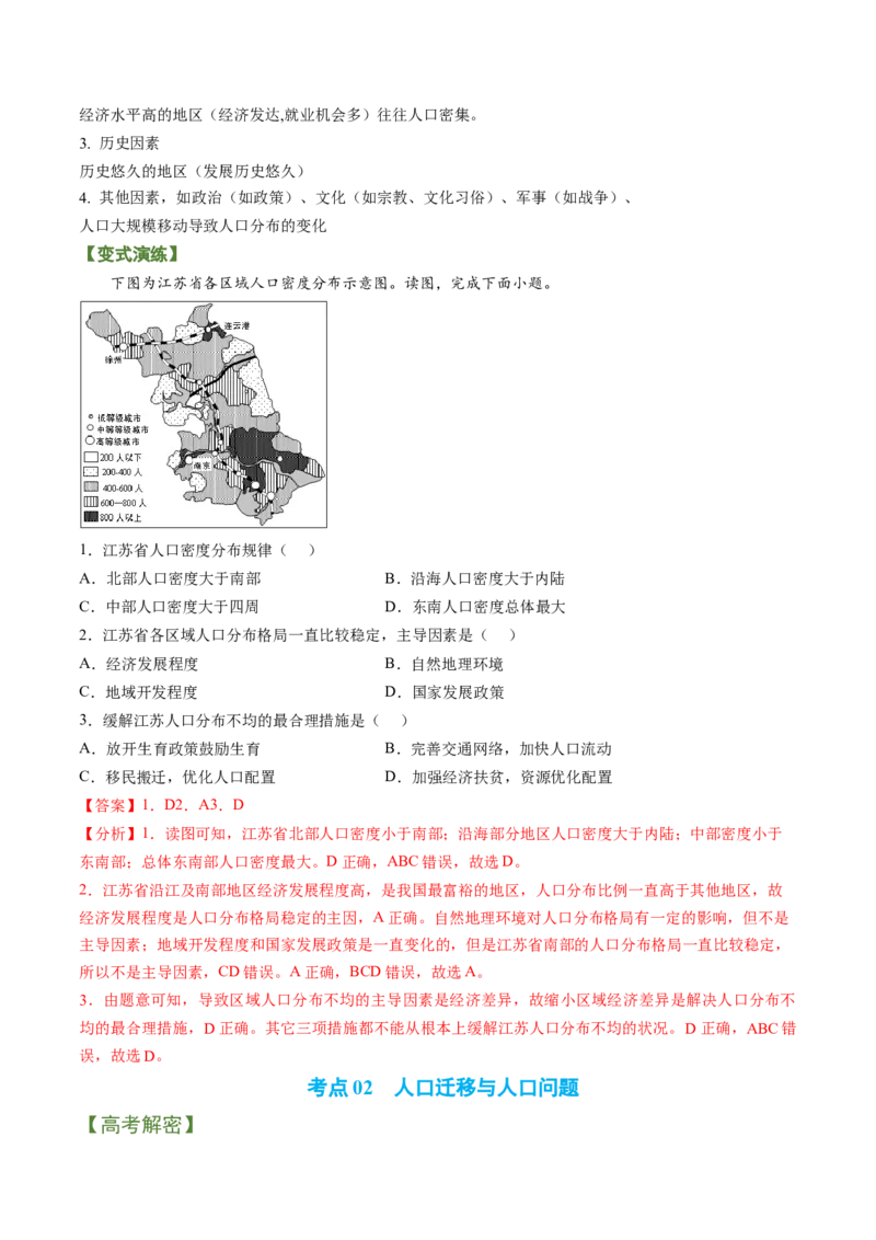 专题08+人口发展（讲义）（word版）-高频考点解密2023年高考地理二轮专题复习课件+讲义+分层训练（新高考专用）_9.2025地理总复习_2023年新高考复习资料_二轮复习
