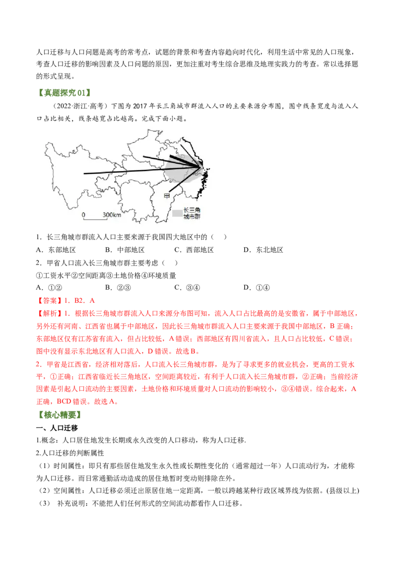 专题08+人口发展（讲义）（word版）-高频考点解密2023年高考地理二轮专题复习课件+讲义+分层训练（新高考专用）_9.2025地理总复习_2023年新高考复习资料_二轮复习