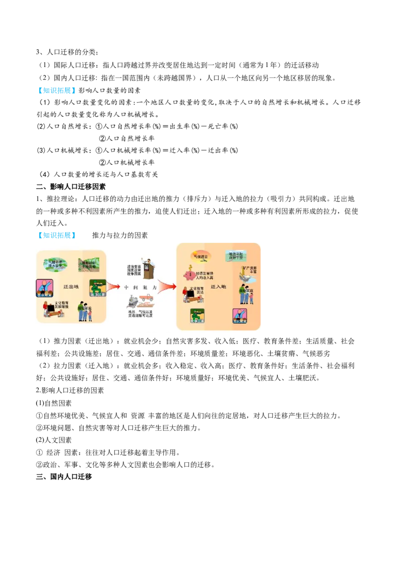专题08+人口发展（讲义）（word版）-高频考点解密2023年高考地理二轮专题复习课件+讲义+分层训练（新高考专用）_9.2025地理总复习_2023年新高考复习资料_二轮复习