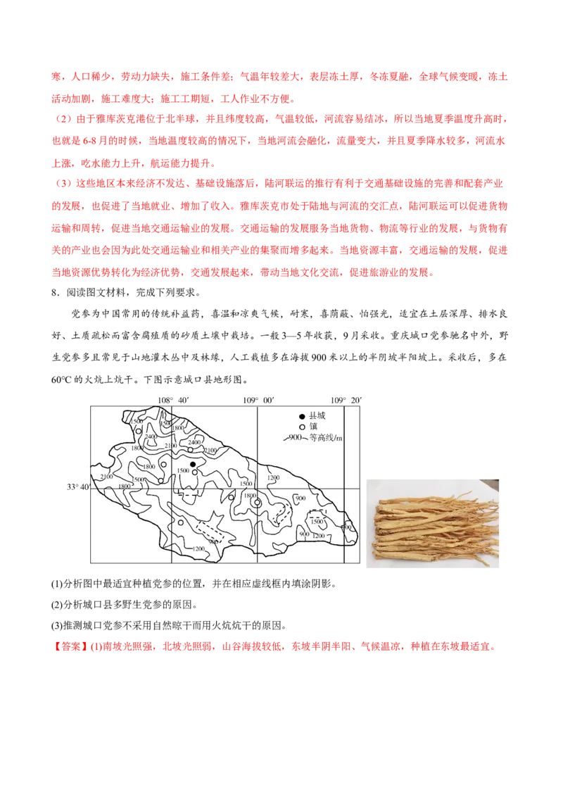 专题23推测说明类综合题（解析版）_9.2025地理总复习_2023年新高考复习资料_二轮复习_抓重点&middot;破难点2023年高考地理二轮复习重难点突破高分训练营287547423