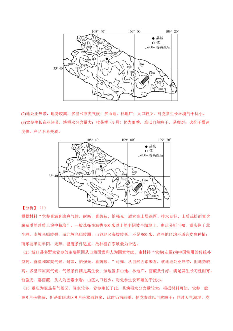 专题23推测说明类综合题（解析版）_9.2025地理总复习_2023年新高考复习资料_二轮复习_抓重点&middot;破难点2023年高考地理二轮复习重难点突破高分训练营287547423