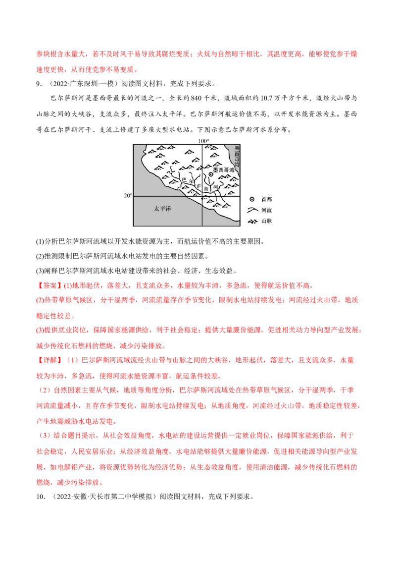 专题23推测说明类综合题（解析版）_9.2025地理总复习_2023年新高考复习资料_二轮复习_抓重点&middot;破难点2023年高考地理二轮复习重难点突破高分训练营287547423