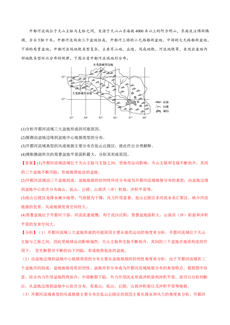 专题23推测说明类综合题（解析版）_9.2025地理总复习_2023年新高考复习资料_二轮复习_抓重点&middot;破难点2023年高考地理二轮复习重难点突破高分训练营287547423