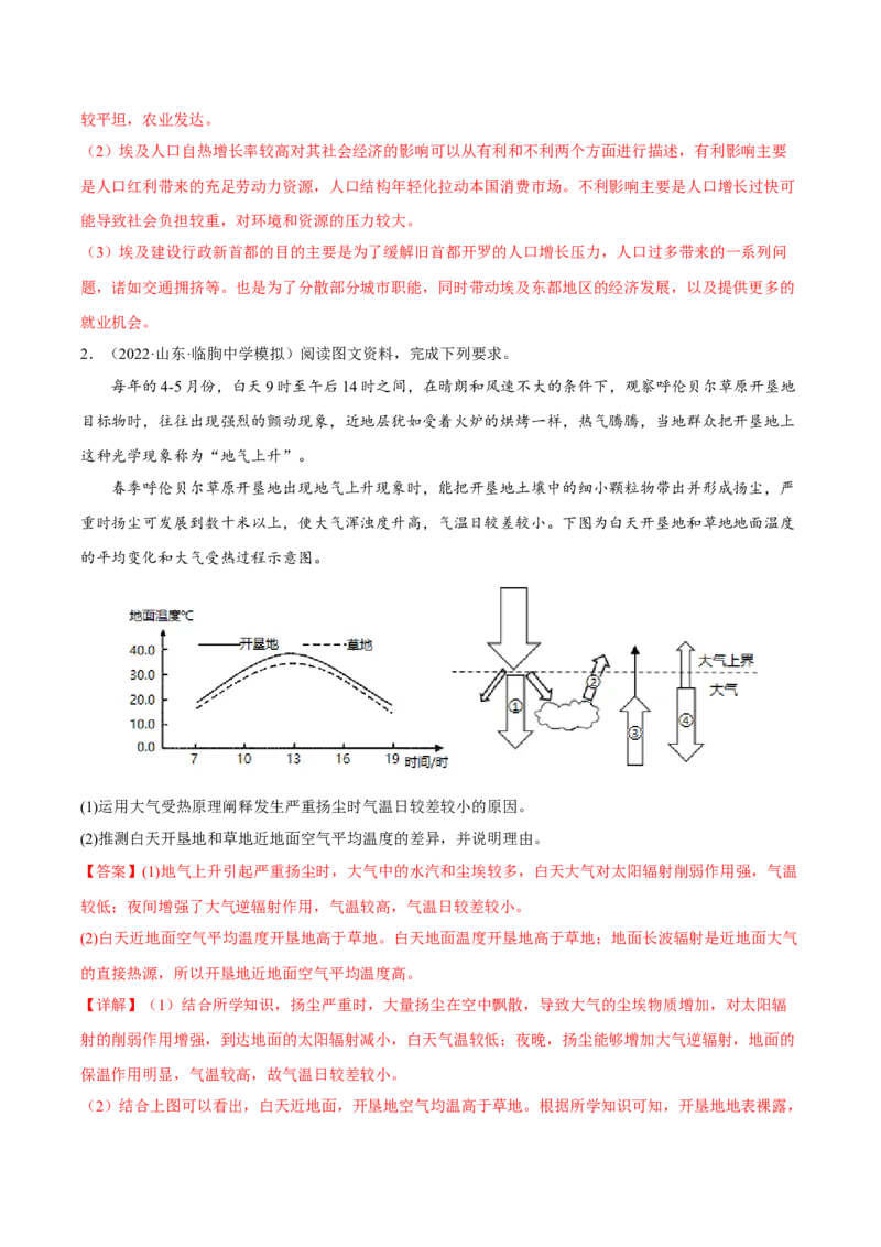专题23推测说明类综合题（解析版）_9.2025地理总复习_2023年新高考复习资料_二轮复习_抓重点&middot;破难点2023年高考地理二轮复习重难点突破高分训练营287547423