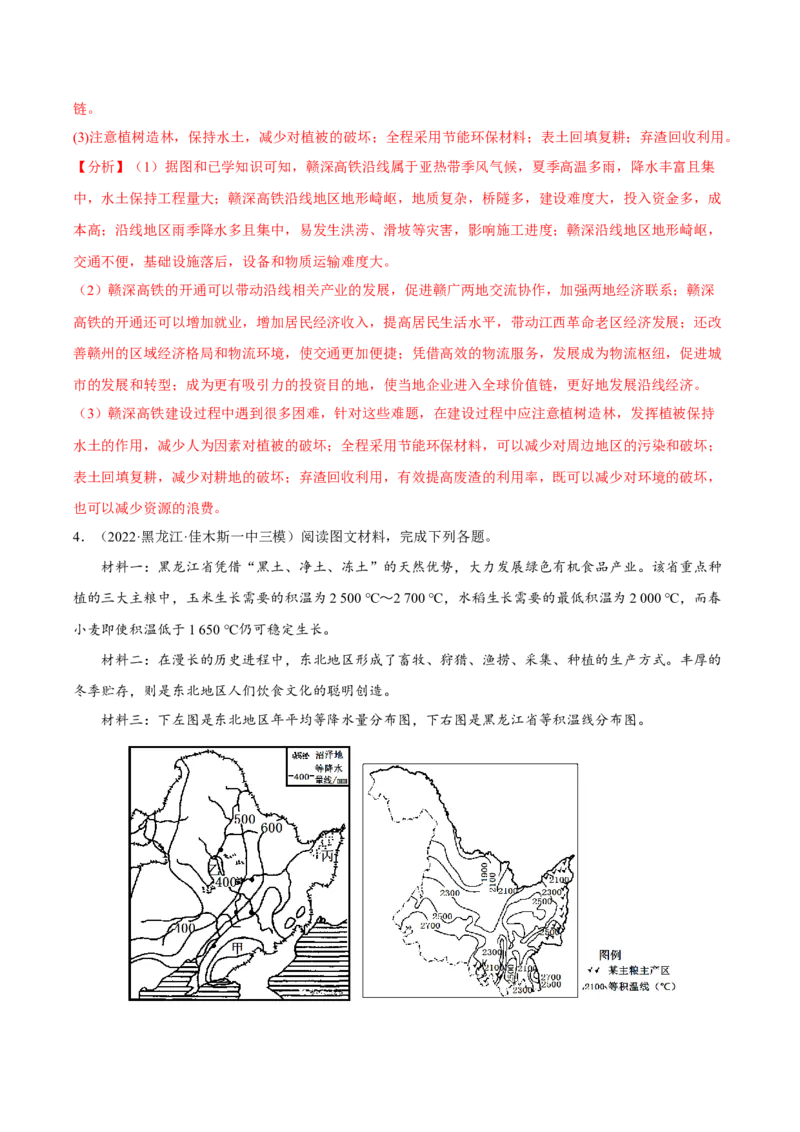 专题23推测说明类综合题（解析版）_9.2025地理总复习_2023年新高考复习资料_二轮复习_抓重点&middot;破难点2023年高考地理二轮复习重难点突破高分训练营287547423