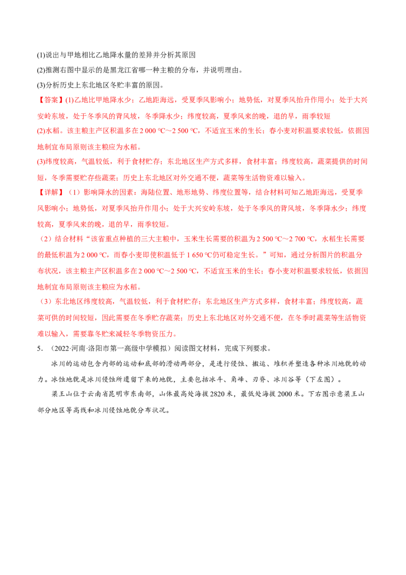 专题23推测说明类综合题（解析版）_9.2025地理总复习_2023年新高考复习资料_二轮复习_抓重点&middot;破难点2023年高考地理二轮复习重难点突破高分训练营287547423
