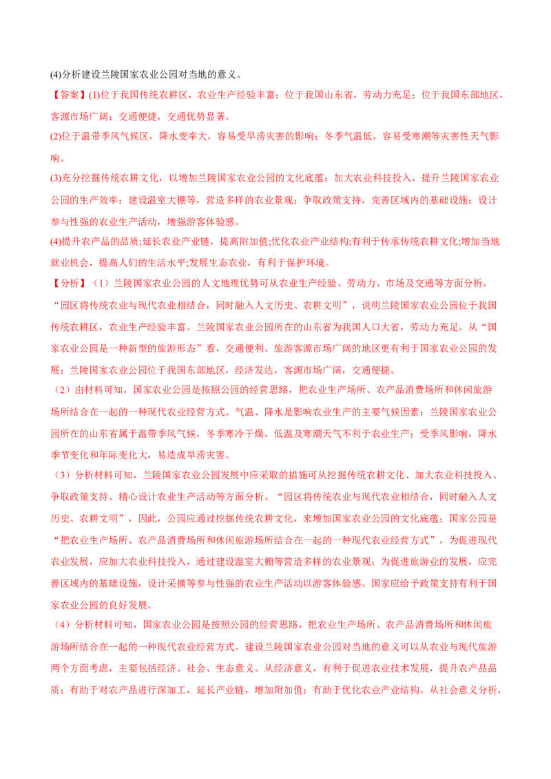 专题23推测说明类综合题（解析版）_9.2025地理总复习_2023年新高考复习资料_二轮复习_抓重点&middot;破难点2023年高考地理二轮复习重难点突破高分训练营287547423